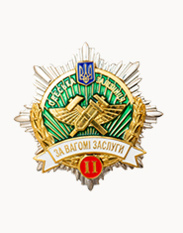 Одесская железная дорога За весомые заслуги