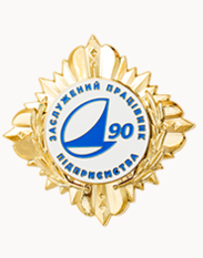 Заслуженный работник предриятия