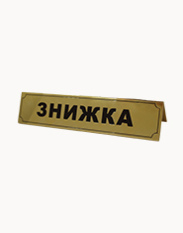Скидка