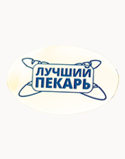 Лучший пекарь